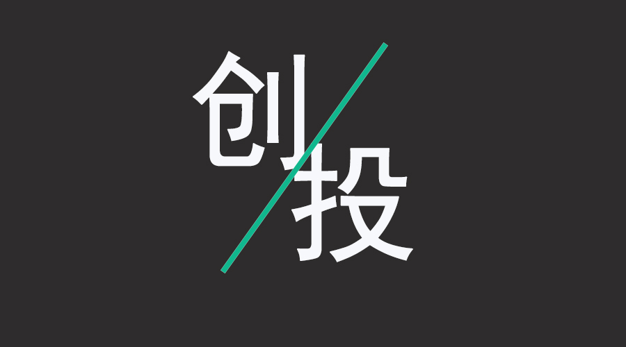 智能家居趣味雜談第十期 智能家居創(chuàng)業(yè)，還有投資機(jī)會(huì)嗎？